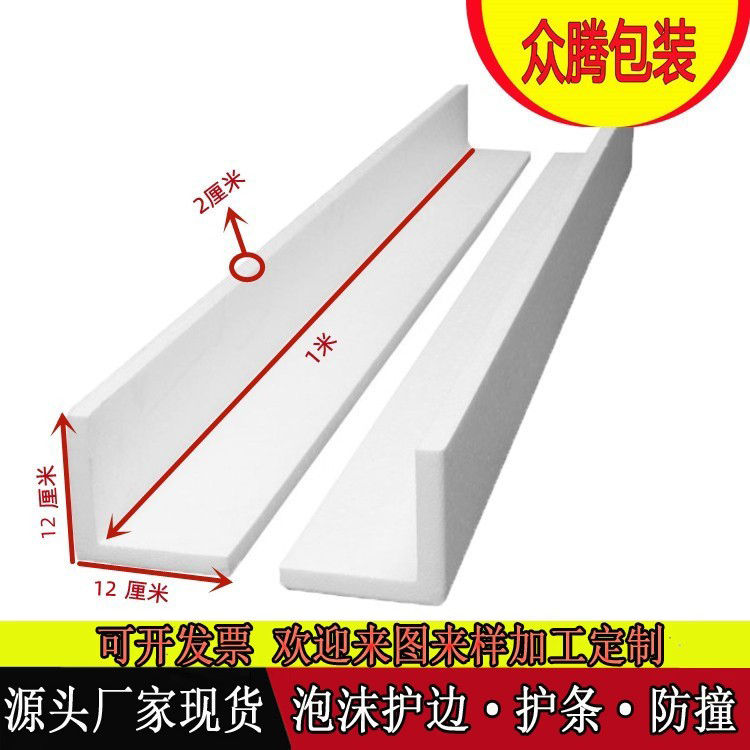 Foam Edge Protection Strips, Packaging Foam Corner Protectors, Eps Styrofoam, Furniture, Picture Frames, Home Appliances, Foam Edge Protection Manufacturers Foam Edge Protection Strips, Packaging Foam Corner Protectors, Eps Styrofoam, Furniture, Picture Frames, Home Appliances, Foam Edge Protection Manufacturers