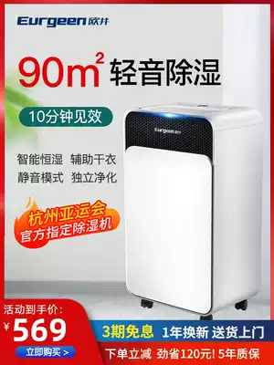 Oujing 129E dehumidifier home bedroom light sound absorber basement dehumidifier small dehumidifier