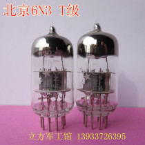 New Beijing 6N3 tube T-class generation 6n3 6H3N 396A 5670 premium bile machine audio tube