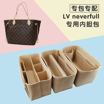 Specially equipped with lvneverfull bag middle bag storage bag liner bag cosmetic bag lining bag felt bag support