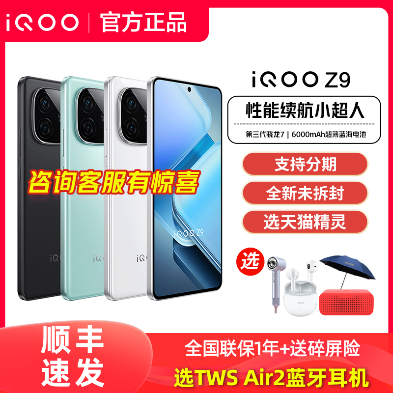 SFエクスプレス配送 vivo iQOO Z9 携帯電話 iqooz9 新製品 iqooz9x 公式 iqqo フラッグシップ z7 ストア z8 icool iq00 vivoiq00z8 vovo icoo iq iooq