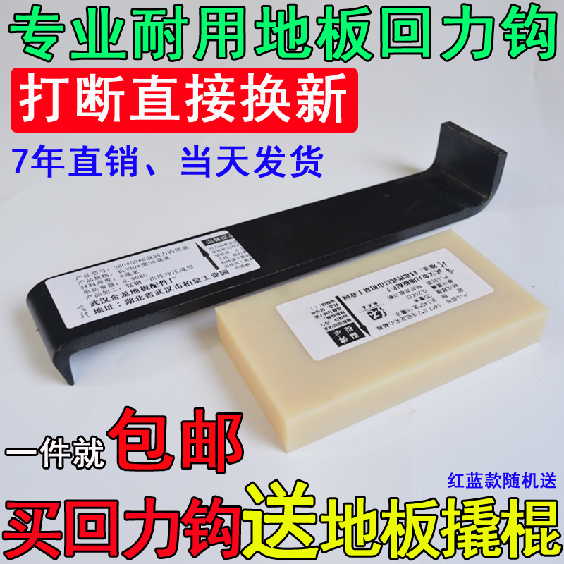 Paving floor mounting tool solid wood composite strong back force hook widening lengthened thickened iron inverted pull hook plate