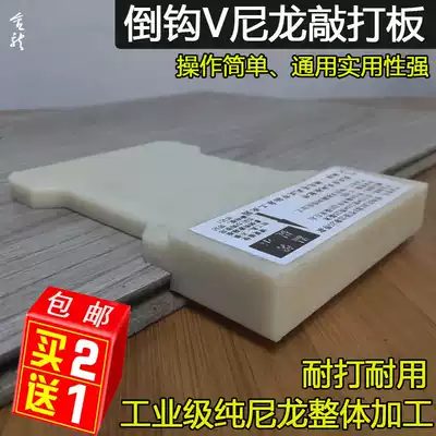 Buy two get one, get one install large piece of pure nylon knocking block Barb paving wood floor knocking board knocking board tool