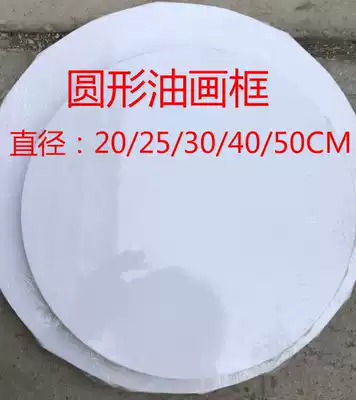 Round oil picture frame special oil Picture Frame Cotton frame practice picture frame picture board picture material