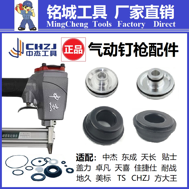 Zhongjie 1022 Pneumatic Nail Gun NP50 Nail Pulling Needle Strike Needle ST64 Balance Valve 440K Nail Gun Clip Buffer Pad Accessories