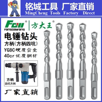Fang Dawang extended electric hammer drill bit through the wall four-pit square handle impact drill bit concrete cement wall drilling drill bit