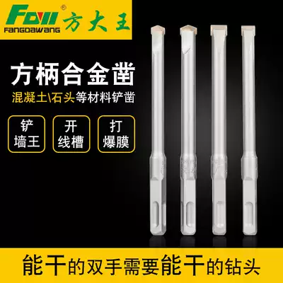 Square king shovel wall king Rotary hammer drill bit Square handle four pits impact alloy chisel head Concrete slotting 10 12