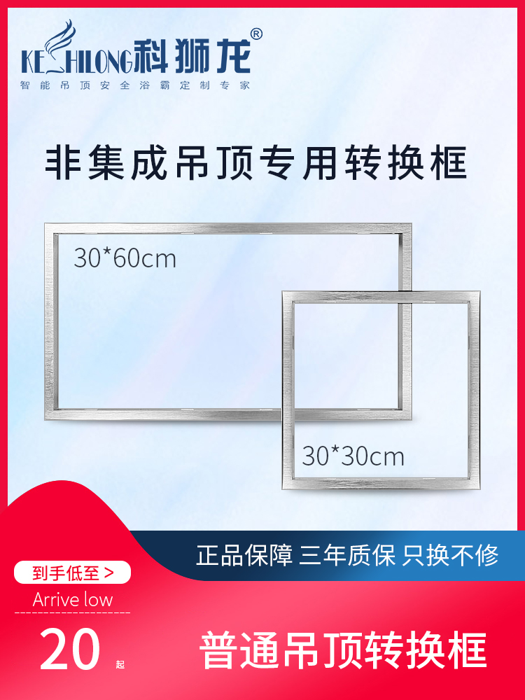 Keshilong adapter frame for traditional suspended ceiling(gypsum board suspended ceiling PVC plastic suspended ceiling), etc