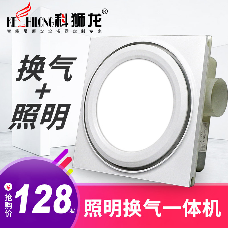 Keshilong integrated ceiling ventilation fan with lighting two-in-one led lamp exhaust fan silent toilet exhaust fan