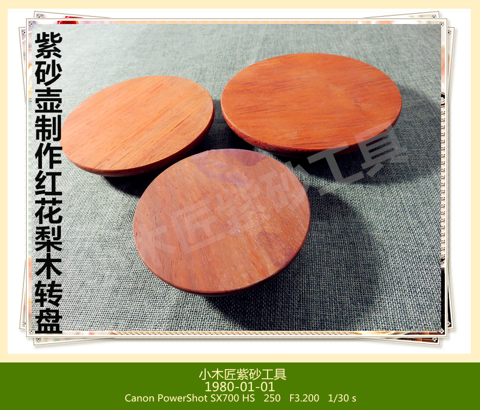 Xiaoxing Yixing Purple Sand Tool Making Tool Yixing Purple Cutting Tool Redflower Pear Solid Wood Rotary Disk