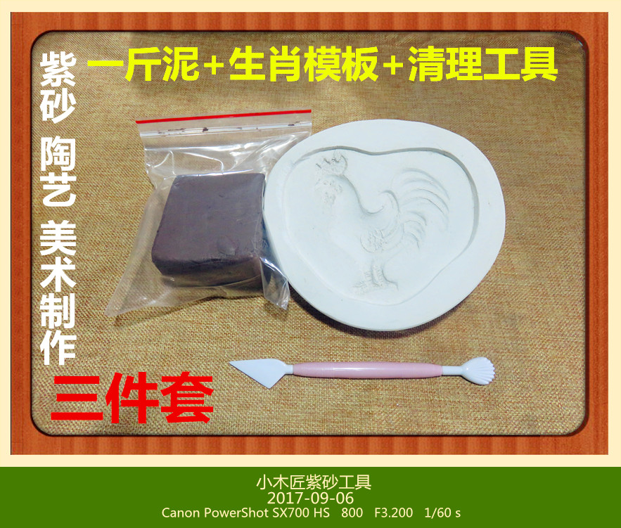 Xiaoxing Yixing Purple Sand Tool Making Tool Yixing Purple Sand Middle School Fine Arts Course Making Tool