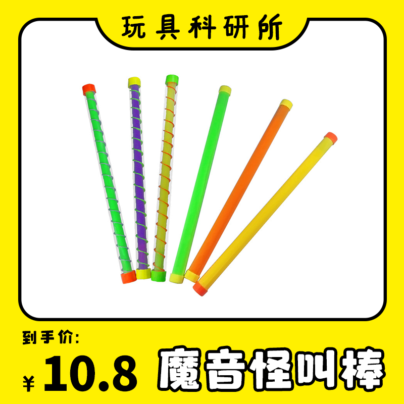 The British Museum weird called stick Ozawa vibrato small blue pipe electric magic stick stick will call the sound transparent toy