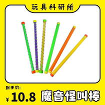 The Great British Museum Strings is called Rod Xiaozhuyin Small Blue Pipe Electric Magic Sound Stick Stick will be called a Sound Transparent Toy