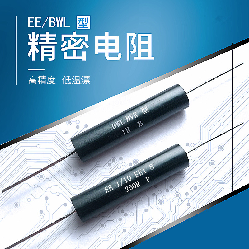 EE1 10 High Precision Low Temperature Drift Metal Film Sampling Precision Resistor 0.02% 0.25W 1 4W 5PPM