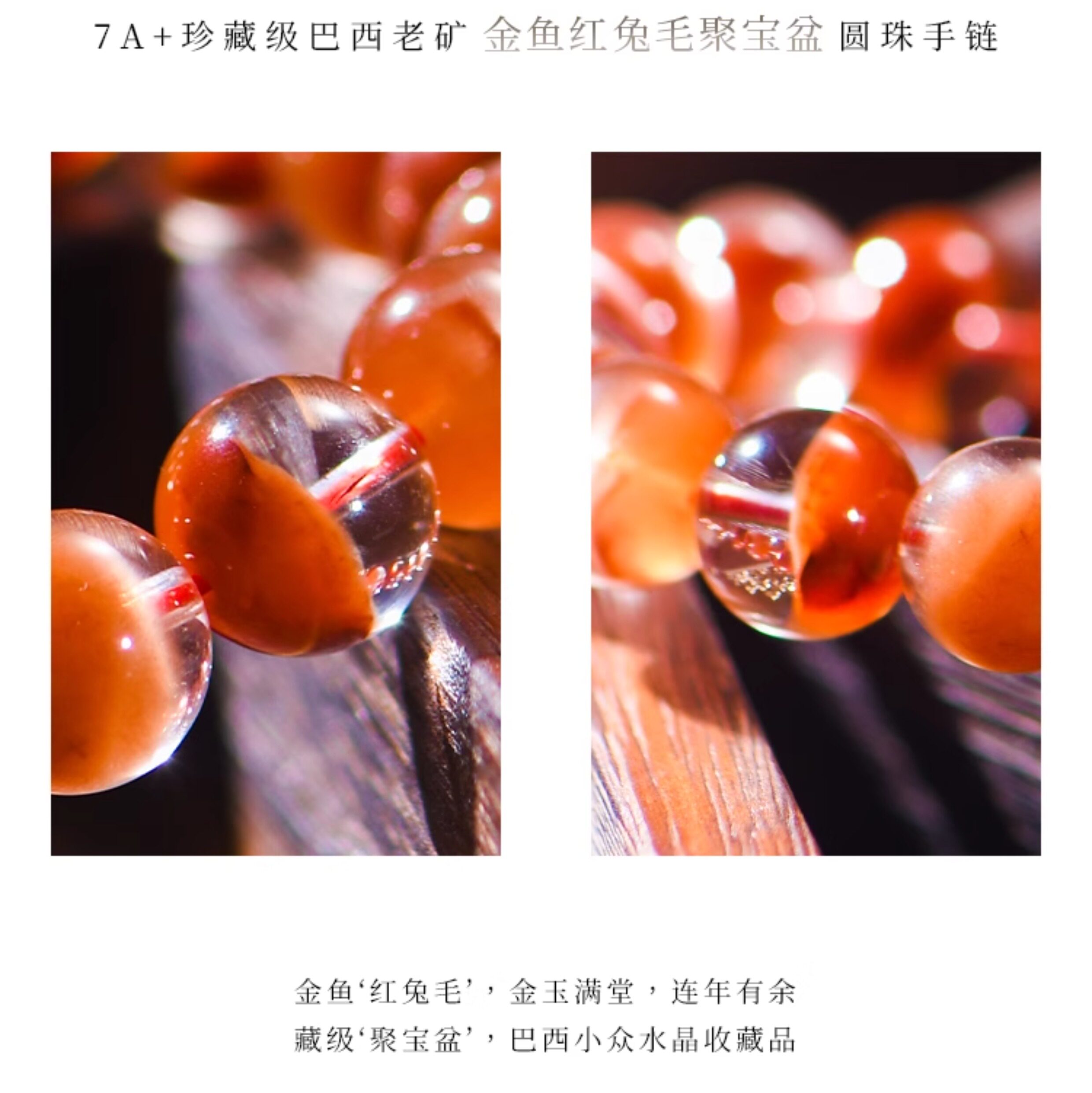 手饰/手串 plstone普琳丝天然水晶珠宝级巴西老矿金鱼红兔毛聚宝盆手錬 Pulin Si