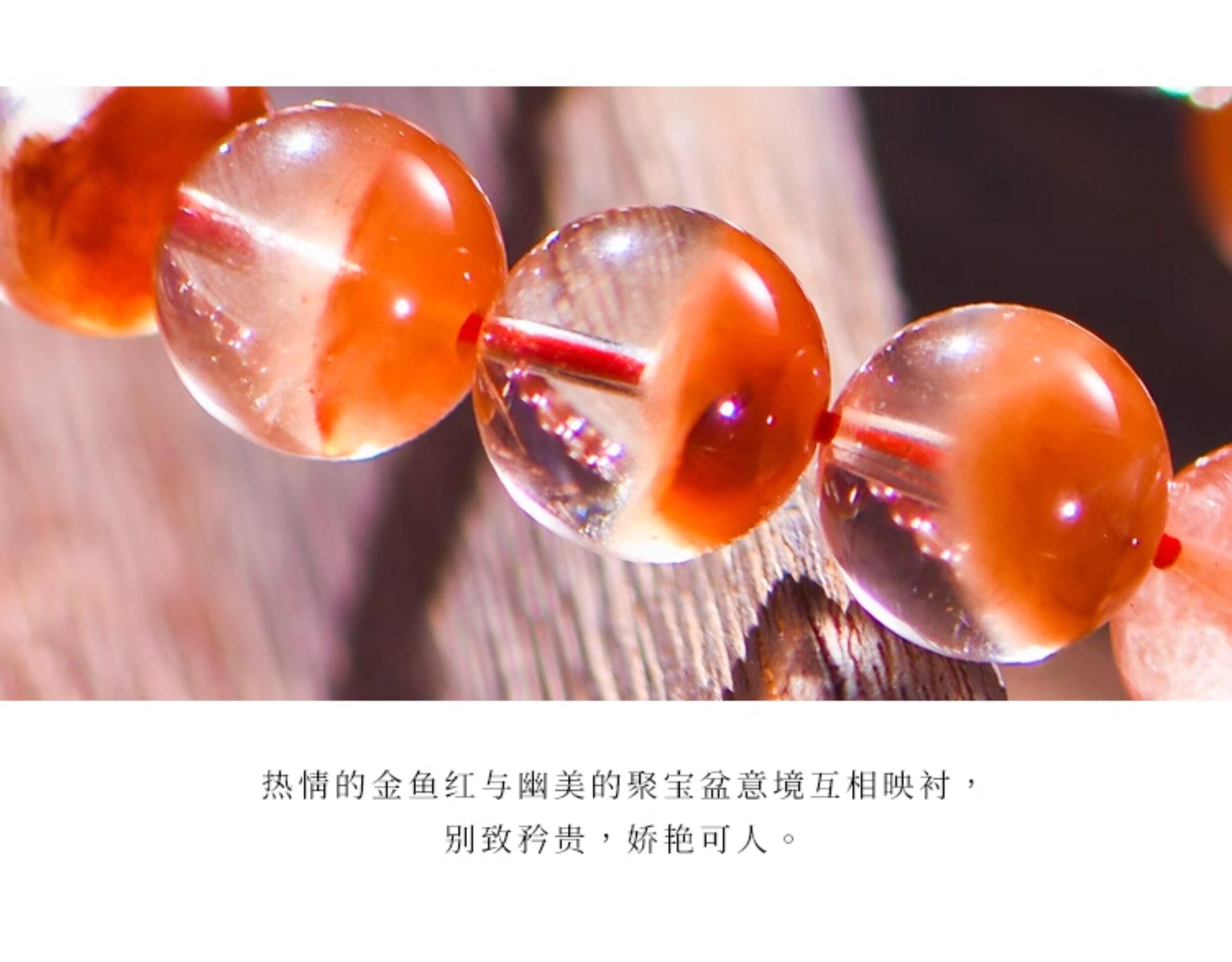 手饰/手串 plstone普琳丝天然水晶珠宝级巴西老矿金鱼红兔毛聚宝盆手錬 Pulin Si