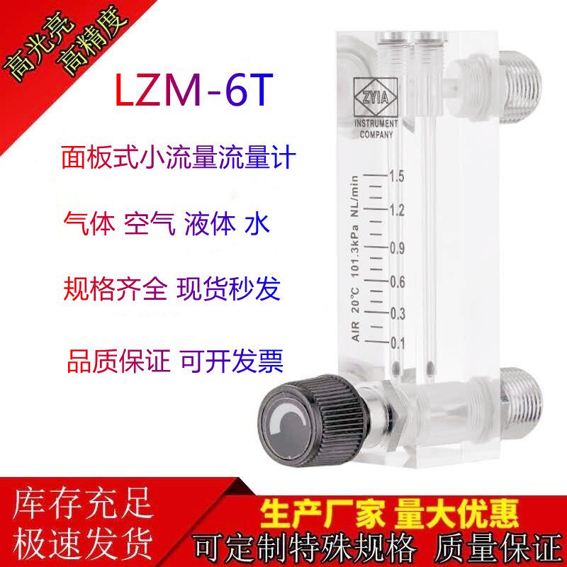 LZM-6T Jintai ZYIA panel type plexiglass gas liquid rotor float air water small flow meter