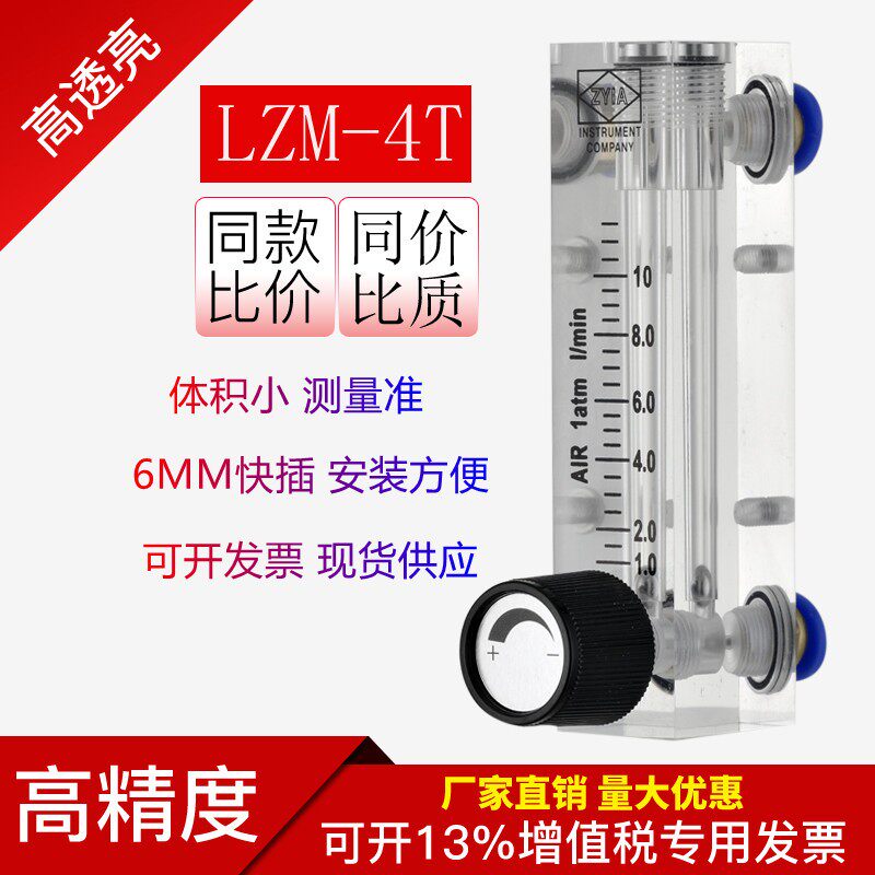 LZM-4T panel ZYIA gas float compressed air liquid rotor flowmeter water 6mm fast plug connection