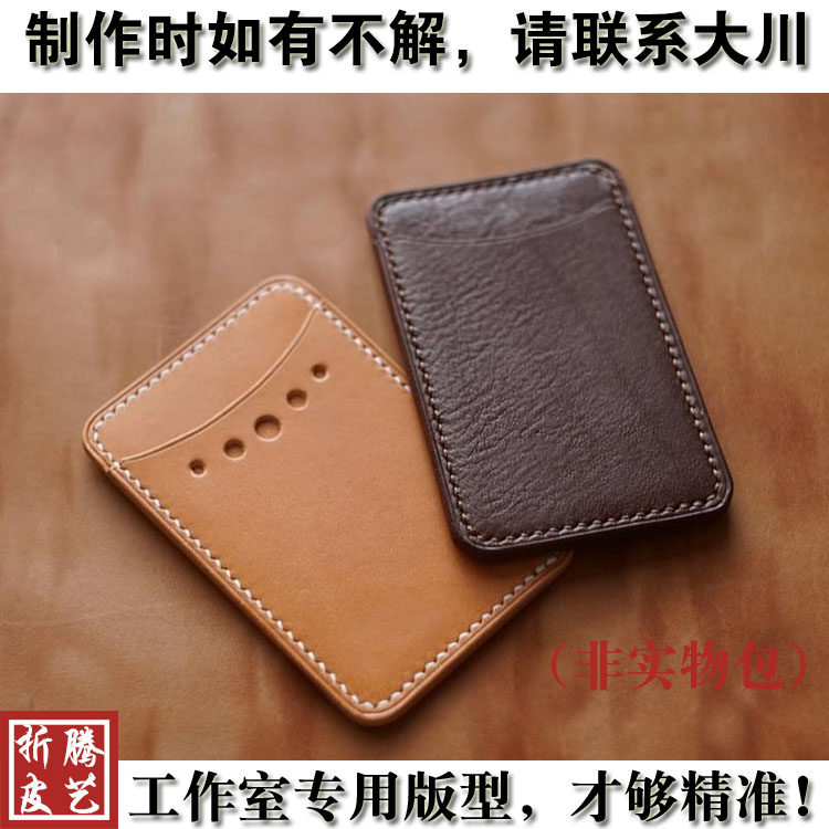 Handmade Leather Goods Paper Pattern Drawings Leather DIY Card Holder Toss Jun Dachuan Drawings Only CMB-233