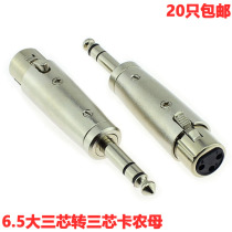 K3P three-core female head turn 6 5 double-sound male head cannon converter head audio converter head cannon female Turn 6 5