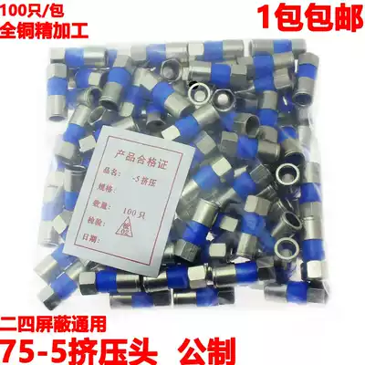 Waterproof extruded F-head all-copper cable TV cable connector 75-5 RG6 metric F-head two or four shielded universal