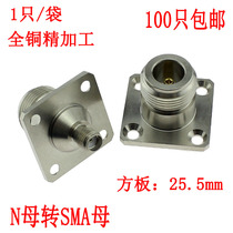 All copper RF adapter SMA N-KKF SMA female turn N type L16 female flange 25 5*25 5 square