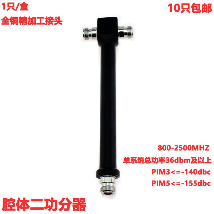 Cavity 1 - 2 - Hydraulic Low - loss pure copper communication N - type mother head N - type mother head