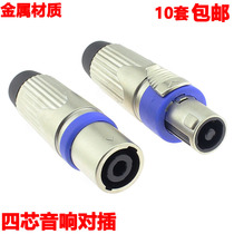 Four-core aviation plug metal self-locking quick plug connector Aviation plug connector