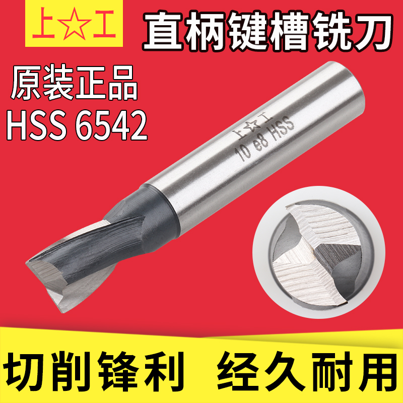 Shanggong straight shank keyway milling cutter Two-edged milling cutter 3 4 5 6 7 8 10 11 12 14 16 18 20