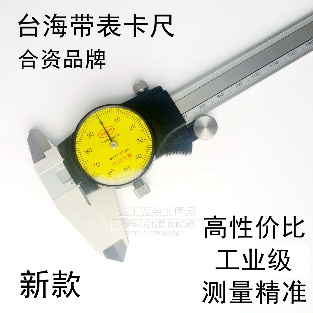Shanghai Taihai Guogan with table vernier caliper representative caliper high precision 0-150 0-200 0-300