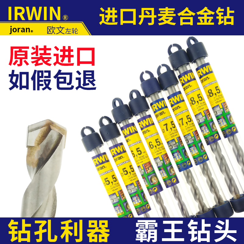 Originally imported from the United States IRWIN revolver carbide drill bit Denmark drill cement straight handle impact drill bit 34567