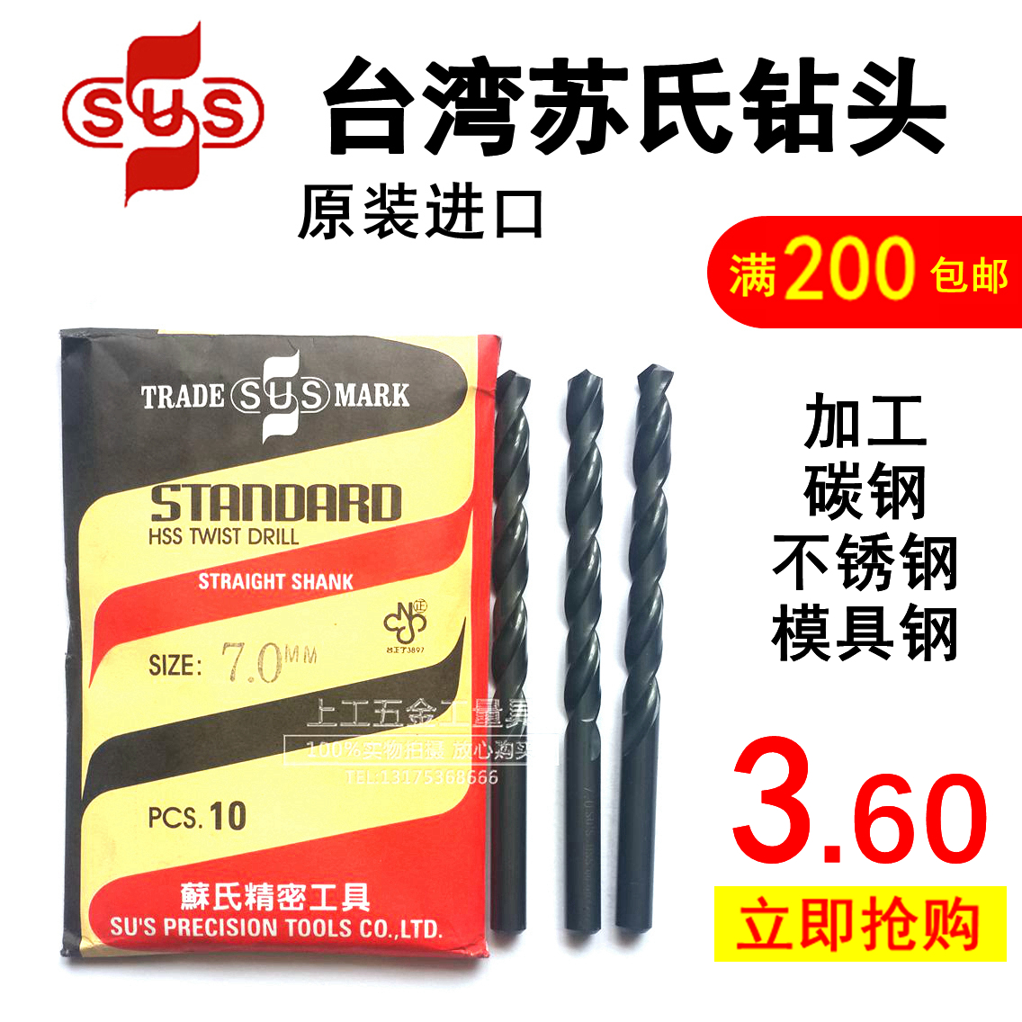 Taiwan imported Su's SUS straight shank twist drill bit HSS high-speed network high-precision precision stainless steel ultra-fine