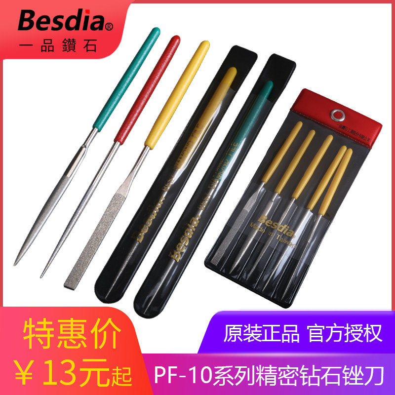 台湾一品Besdia扁平头圆形金刚石锉刀三角半圆合金什锦平锉三角形