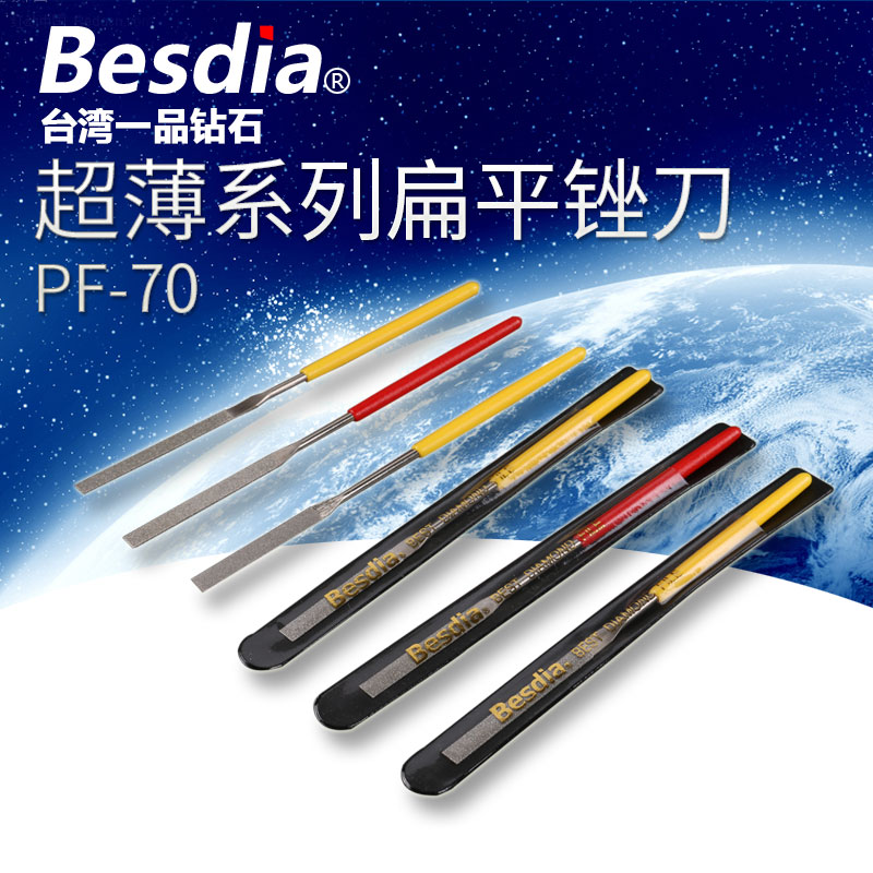 台湾一品Besdia超薄系列扁平金刚锉刀 钻石薄扁锉PF-70 3*140锉刀
