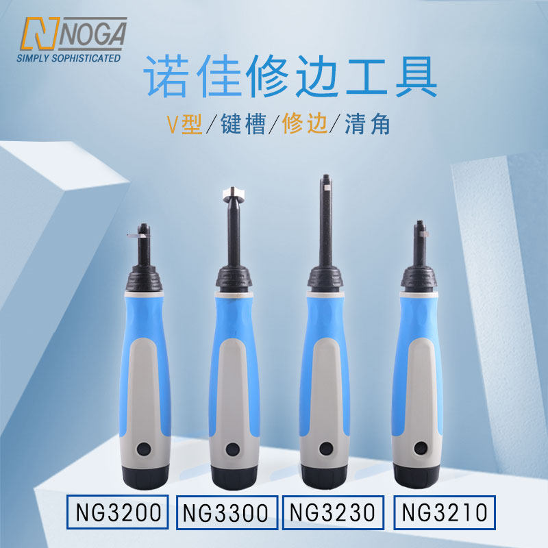 以色列诺佳NOGA修边刀 键槽修边器 NG3200/NG3300/NG3210/NG3230