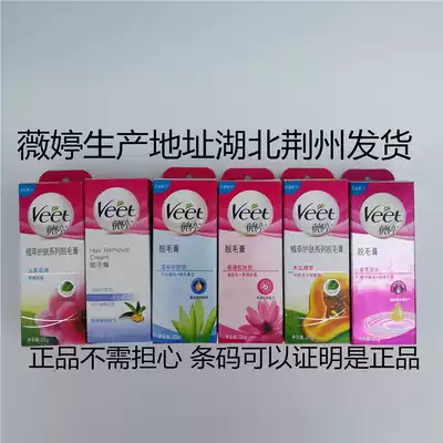 Veet Weiting hair removal cream 25 grams loss is not permanent male Lady Body to armpit hair leg hair non-private
