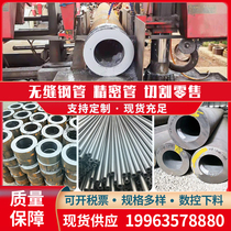 No. 45 20# seamless steel pipe precision pipe 40cr large and small diameter carbon steel thick thin wall iron pipe hollow round pipe chrome plated