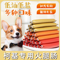 Kochi special fresh meat dog snack ham bowel supplement calcium salt-free sausage beauty salt general training pack