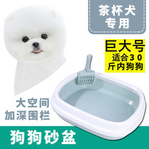 Tea cup dog special fence anti-splash products small dog dog sand pot full half-enclosed pet automatic toilet