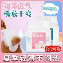 Dog special urine non-wet diaper deodorizing anti-disorderly pestilence pestilence menstrual physiological pants of puppy diaper toilet