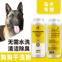 Dog dry washing powder for dog dog to wash wash water-free foam wash and deodorant deodorant artificial