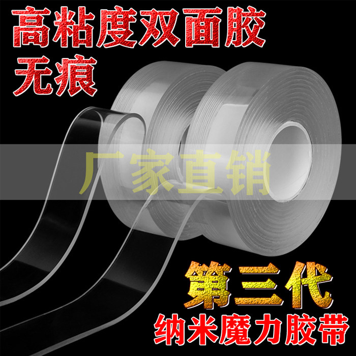 No-mark double-sided adhesive tape without scar Magic transparent car special nano high viscosity powerful fixing wall surface can be torn