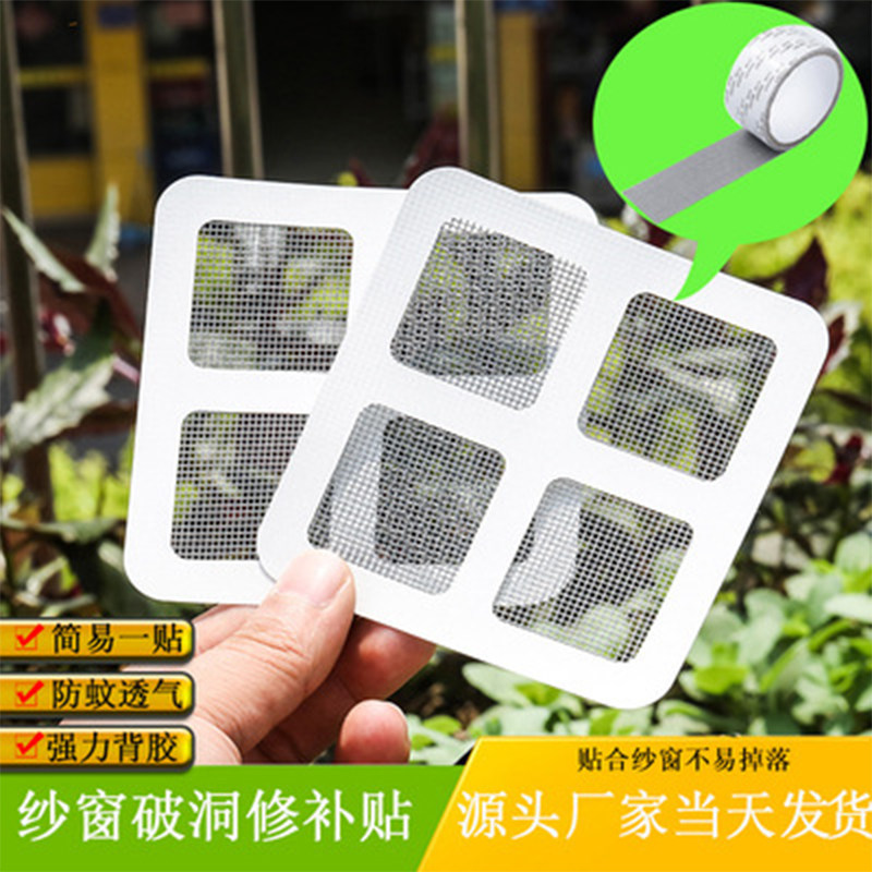 Window Screen Mesh Broken Hole Patches adhesive tape doors and windows Water holes Anti-mosquito stickers Article Divine Instrumental Windows Outfall Leaks holes stickers
