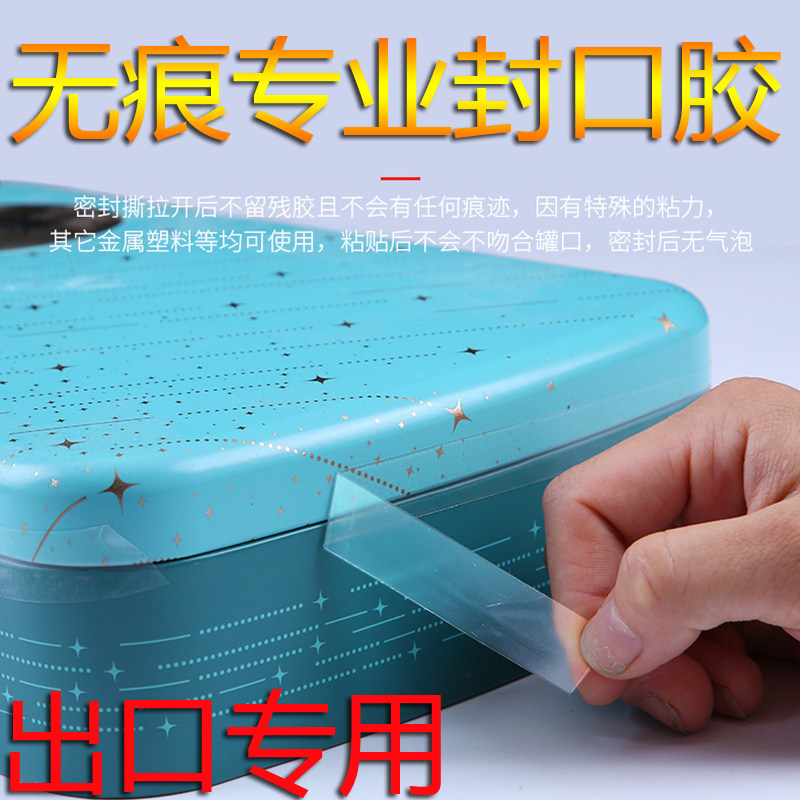 Packaging sealing single-sided tape food box non-stick non-residual glue no trace sealing transparent sealing tape tin can tin box