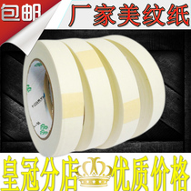 White metextured paper adhesive tape 50mm spray paint masking film adhesive beauty sewn rice yellow whole box 15 m 50 m