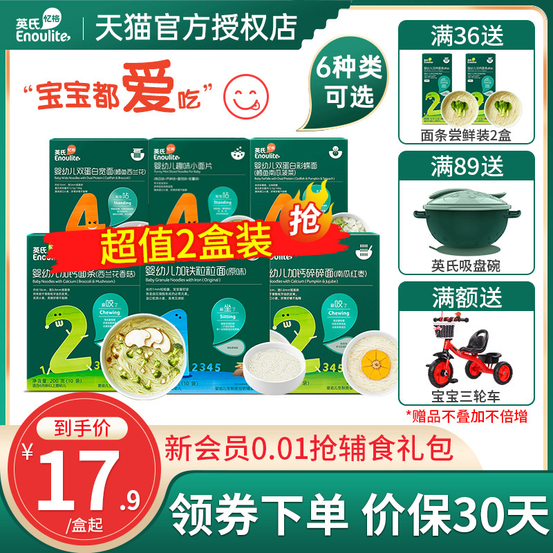 Yingzi Noodle Composition Baby Crushed Noodles Baby Original Taste Nutrition Official Flagship Store Assistant Grain Grain Noodle Butterfly Noodle-Taobao