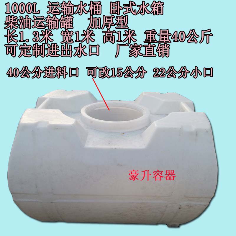 Supply Transport Barrel 1000 Litres Diesel Barrel Chemical Barrel Horizontal Pickup Special 1 ton On-board Barrel Thickened PE Tank