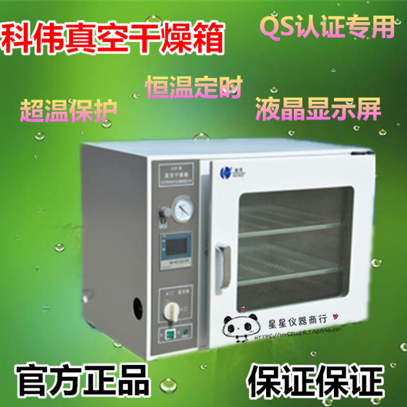 Kowei Vacuum Drying Cabinet Laboratory Instruments with vacuum pump DZF-1AS DZF-2AS oven oven