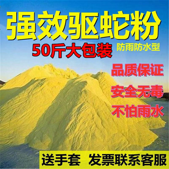 50斤驱蛇粉户外景区露营长效防蛇粉防虫驱虫粉持久手套