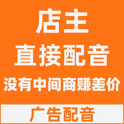 Professional dubbing service Recording audio production Store opening advertising voice recording Live broadcast Male voice promotion